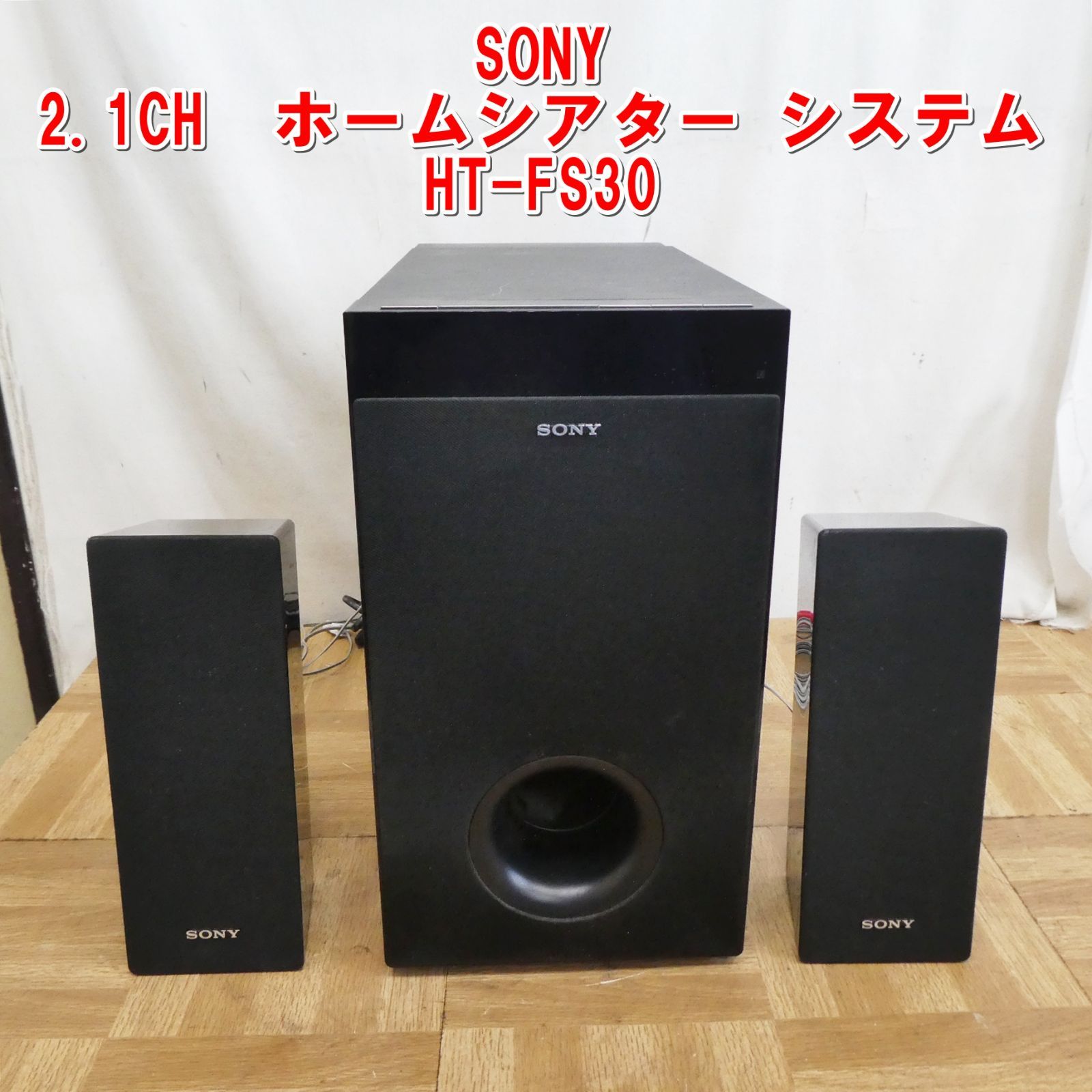 SONY 2.1ch ホームシアターシステム HT-FS30 SONY 2.1chホームシアター