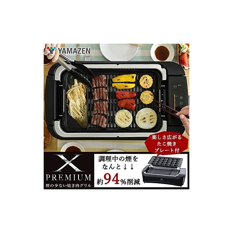 山善] 煙の少ない 焼肉プレート XGRILL PREMIUM ワイドサイズ プレート2種 (焼肉/たこ焼き) 吸煙機能付き 煙約94%カット  温度調節5段階 プレート着脱可能 YGMC-FXT130(B) 1 - メルカリ