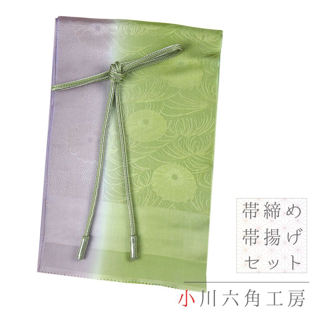 帯締め 帯揚げ セット 京都 小川六角工房 友禅染 引き染めぼかし 正絹 緑 抹茶 黄緑 紫 菊 銀糸 綸子 撚り房 No.8-2895