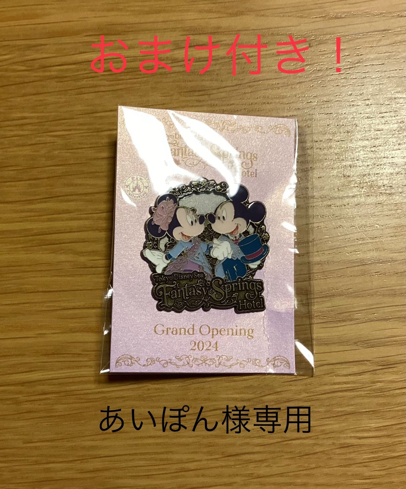 グランドシャトーピンバッジファンタジースプリングス限定ポストカード