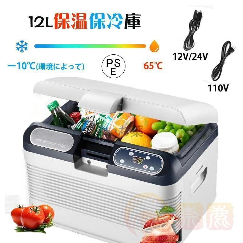 冷蔵庫 車載 冷温庫 温冷庫 12L 電子保冷保温ボックス ポータブル 小型 冷蔵庫 保冷庫 保温庫 アウトドア 家庭用 車載用 ac dc 対応可能