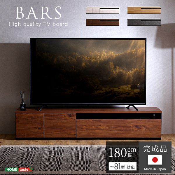 完成品 テレビ台 180cm幅 BARS｜収納 配線設計 国産高品質 大容量