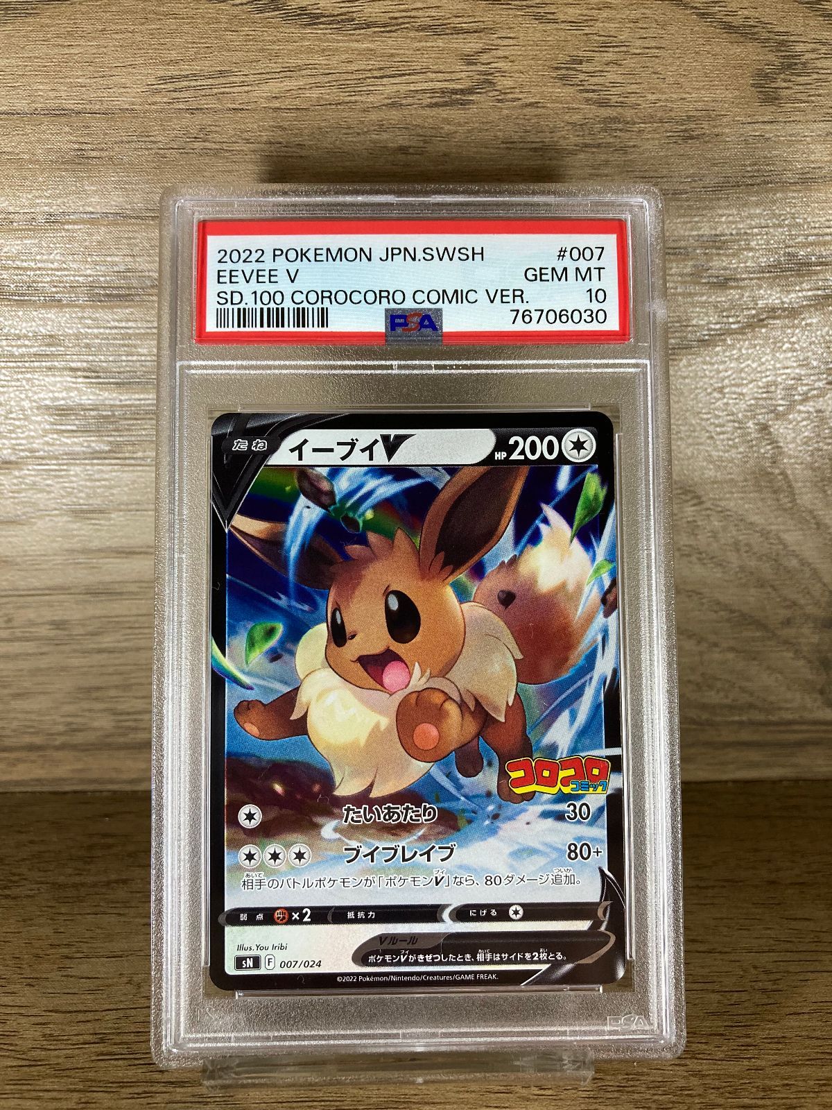 【psa10】イーブイV コロコロ スタートデッキ100 プロモ 007/024 psa10】イーブイV コロコロ スタートデッキ100 プロモ 007/024 【公式