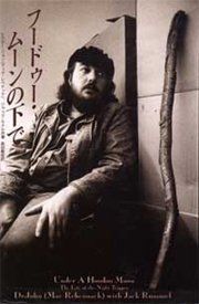 フードゥー・ムーンの下で