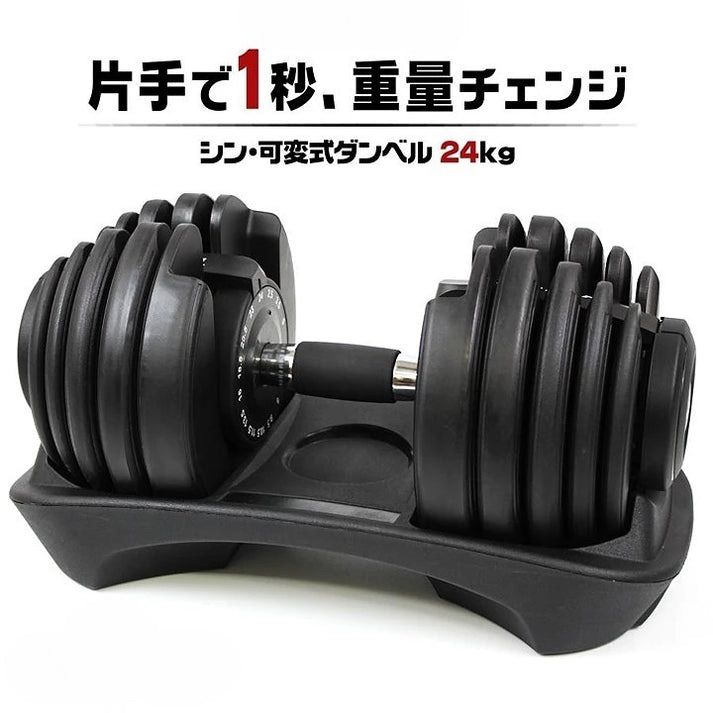 2589 ダンベル 可変式 24kg レッド 2個セット 総重量48kg 多機能 2秒で