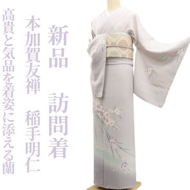 ご購入が 決まりましたお値下げ！逸品 圧倒的な気品 友禅作家訪問着 落款あり ❁tomihisa❁美品 やまと誂製 本加賀友禅 稲手明仁 落款 蘭 着物