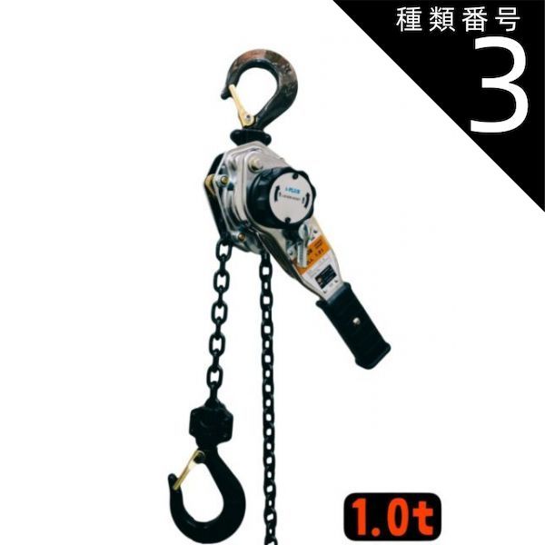 種類3 3 ４台 シルバー レバーホイスト １ton 1000kg 1.0t １トン 1TON Lever Hoist 軽量チェーンレバーホイスト 高品質T10 グレード100チェーン1.5m ミニレバー チェーンホイスト チェーンブロック チェー