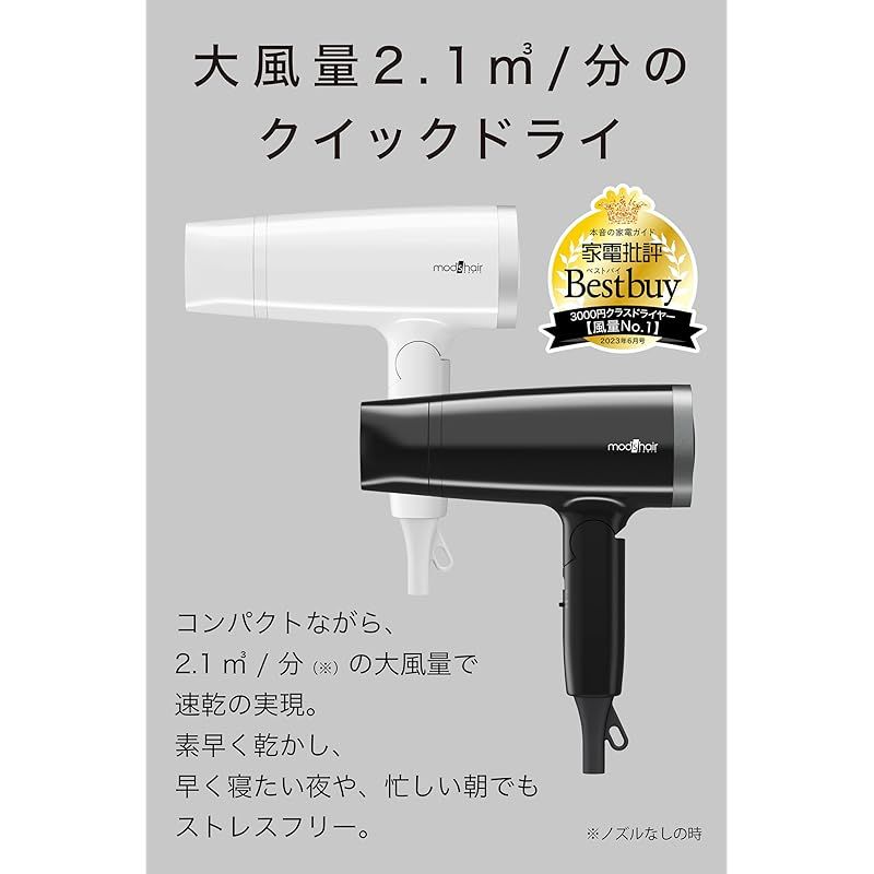 mod's hair ] スタイリッシュ マイナスイオン ヘアードライヤー (MHD