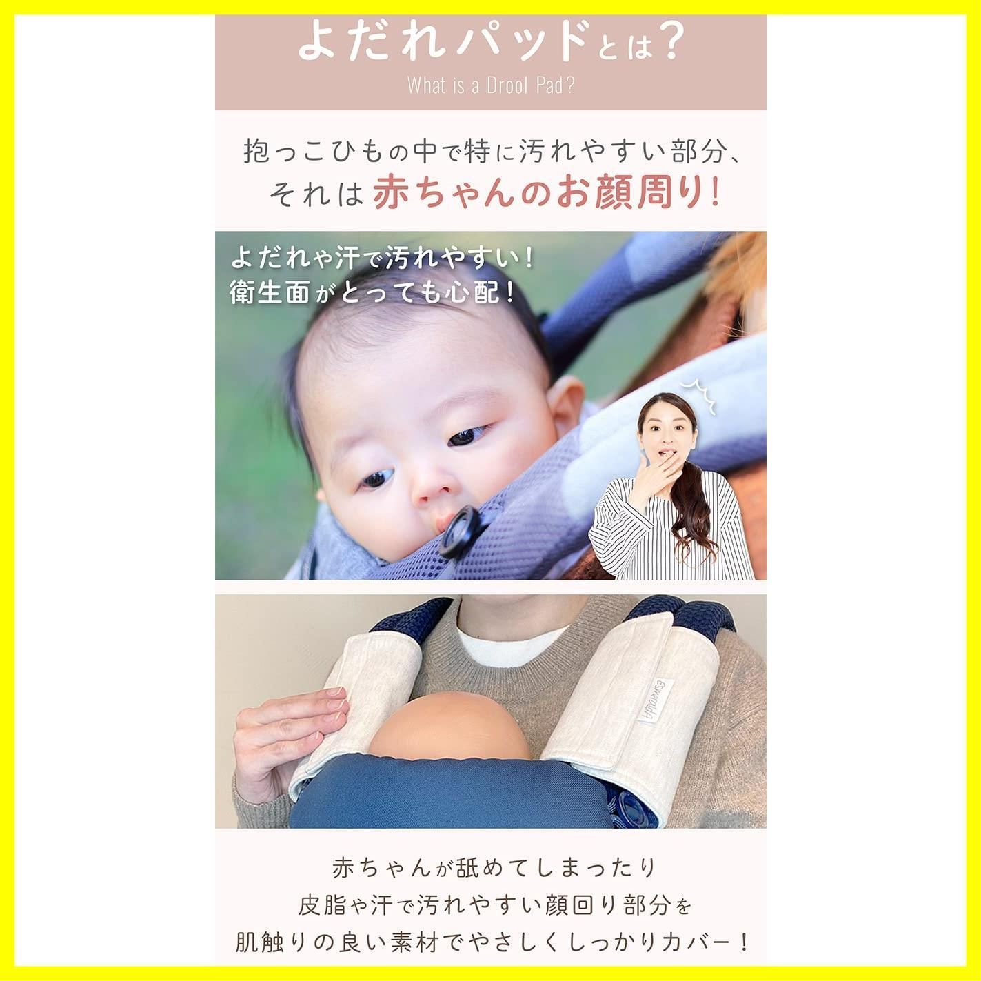 エスメラルダ よだれパッド よだれカバー 抱っこ紐 オーガニック 