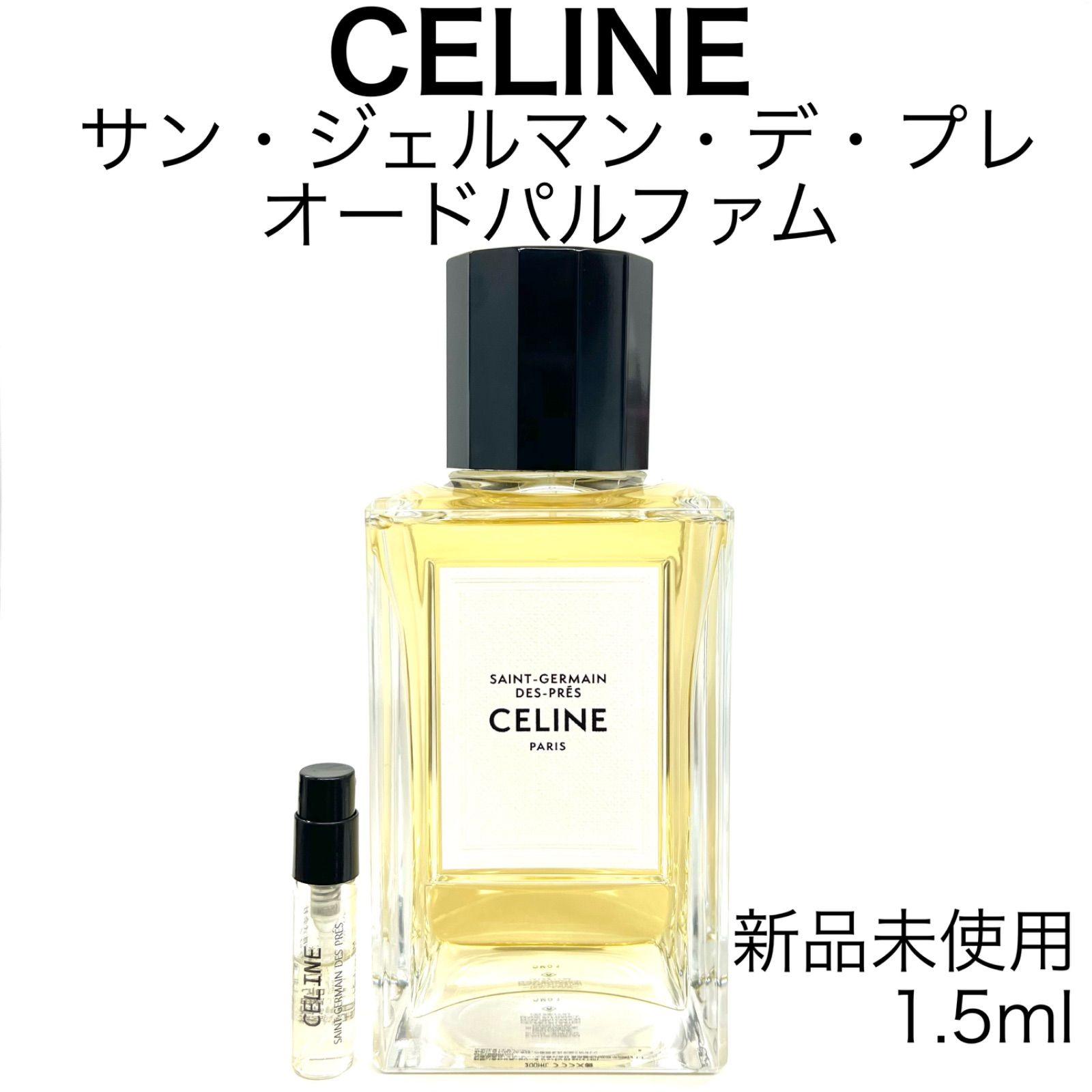 メルフレグランス】CELINE セリーヌ サン・ジェルマン・デ・プレ 香水 