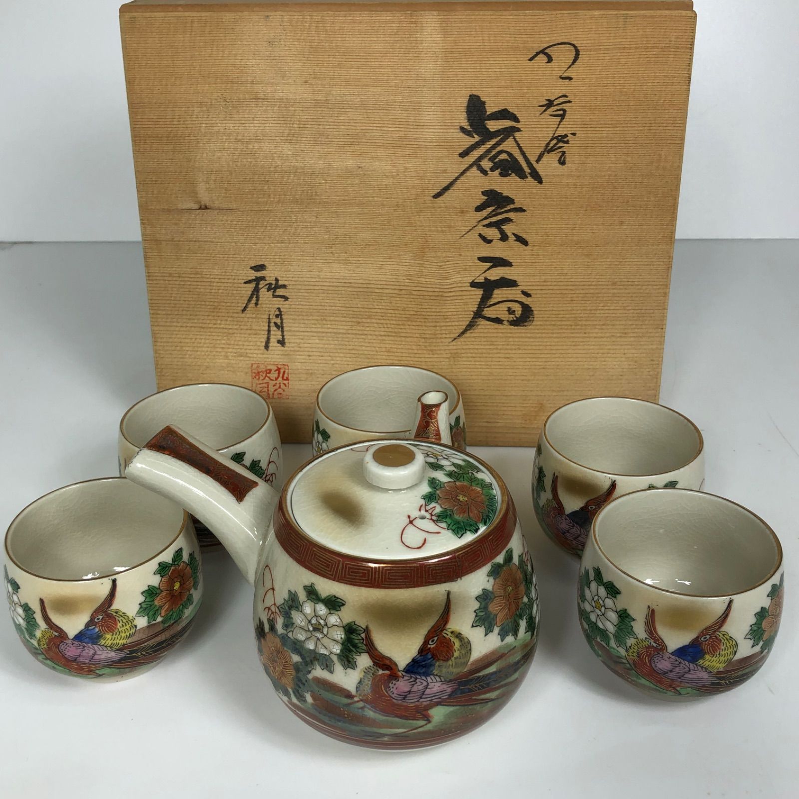 九谷焼 茶器 セット 色絵 煎茶器セット 九谷焼 色絵山水図 本体のみ