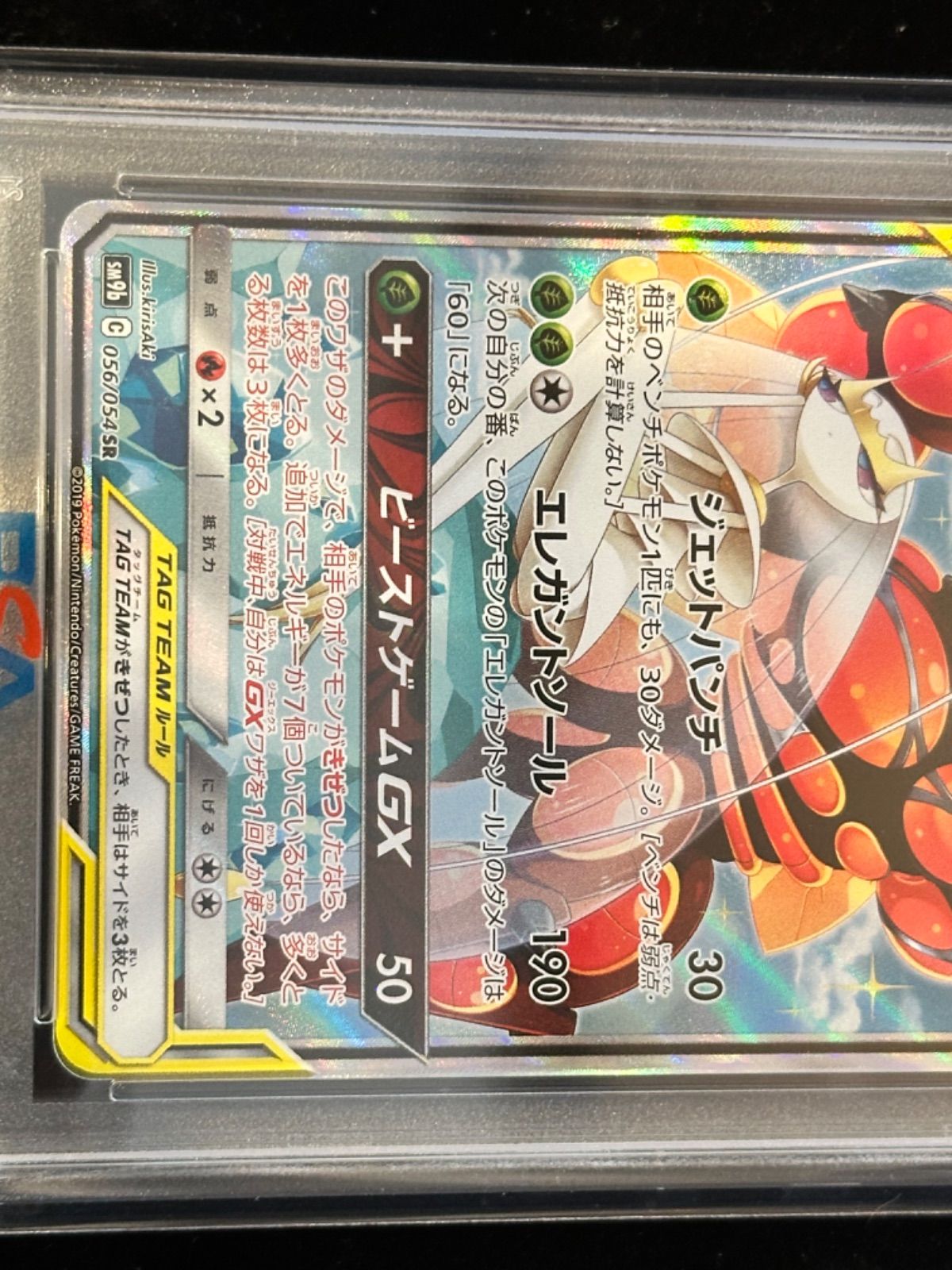 PSA10 フェローチェ＆マッシブーンGX 056/054 SR SM9b PSA10 フェローチェ＆マッシブーンGX 056/054 SR SM9b - メルカリ