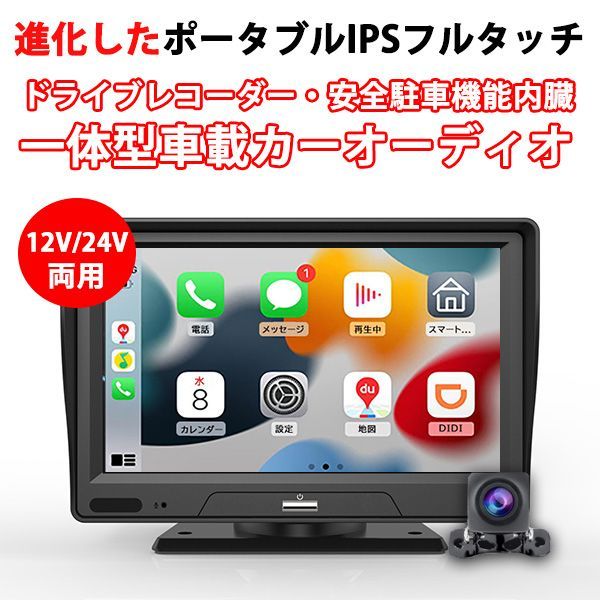 一体型ドライブレコーダー バックカメラ モニター セット 7インチ