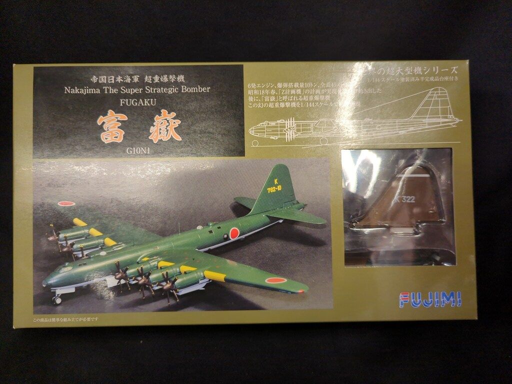 帝国日本海軍 超重爆撃機 富嶽 #2 鹿屋航空隊 フジミ 1/144 （新品） 帝国日本海軍 超重爆撃機 富嶽 #2 鹿屋航空隊 フジミ 1/144