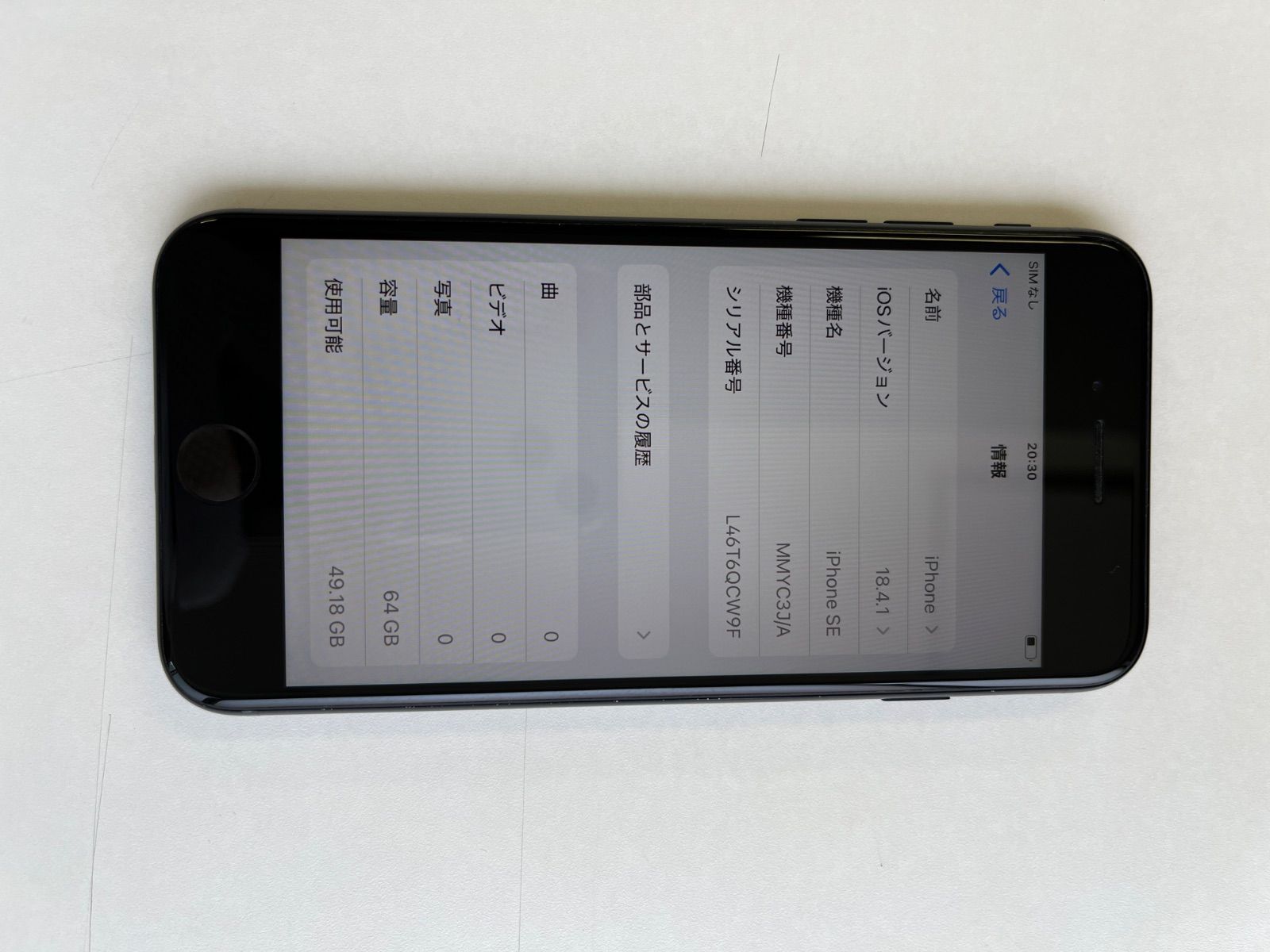 美品 iPhone SE3 64GB ミッドナイト バッテリー100% MMYC3J/A