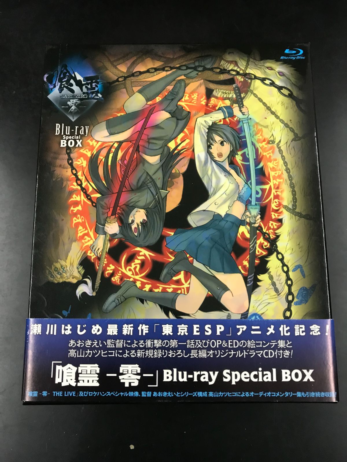 帯付き】 喰霊ー零ー Blu-ray Special BOX 管理7C - メルカリ