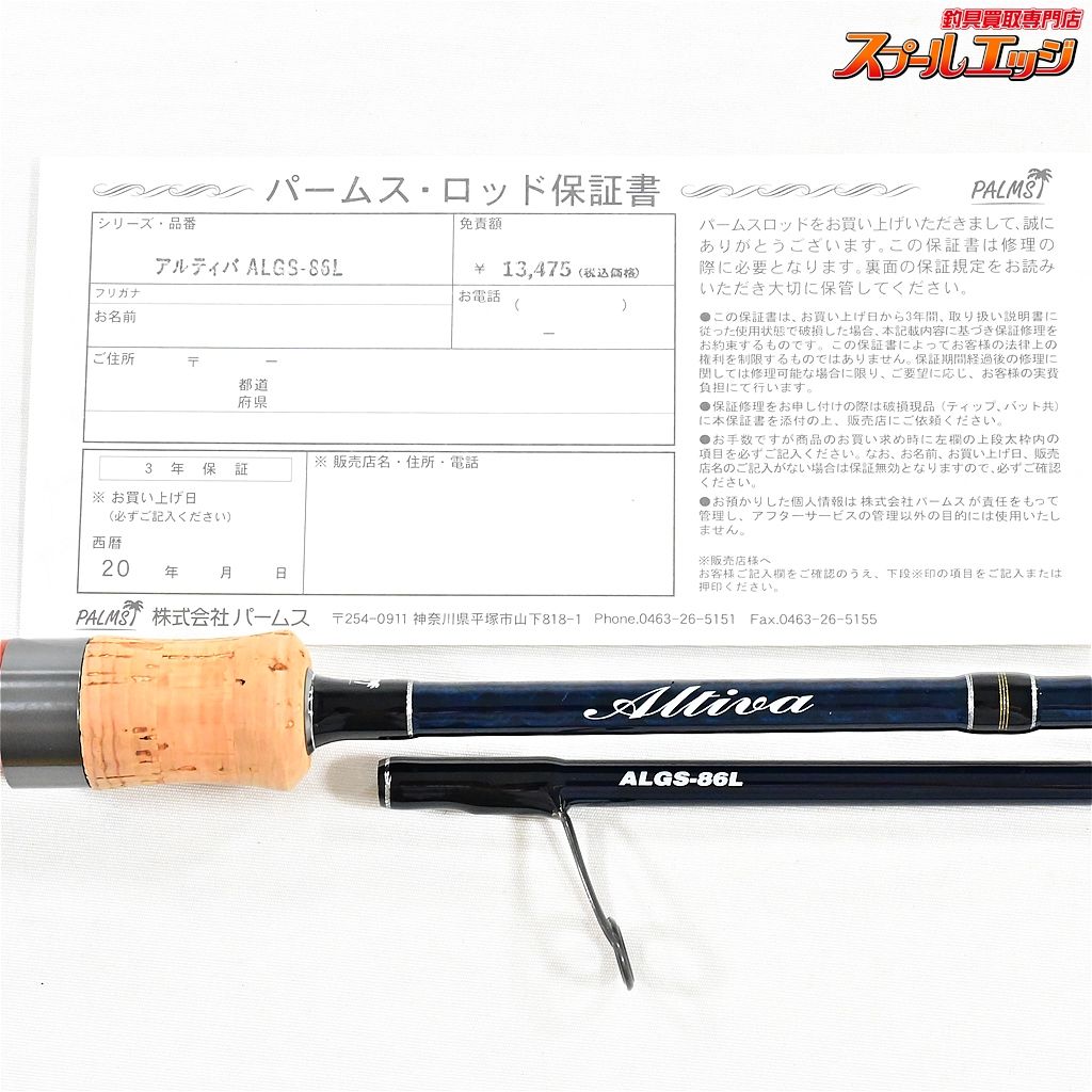 アルティバ ALGS