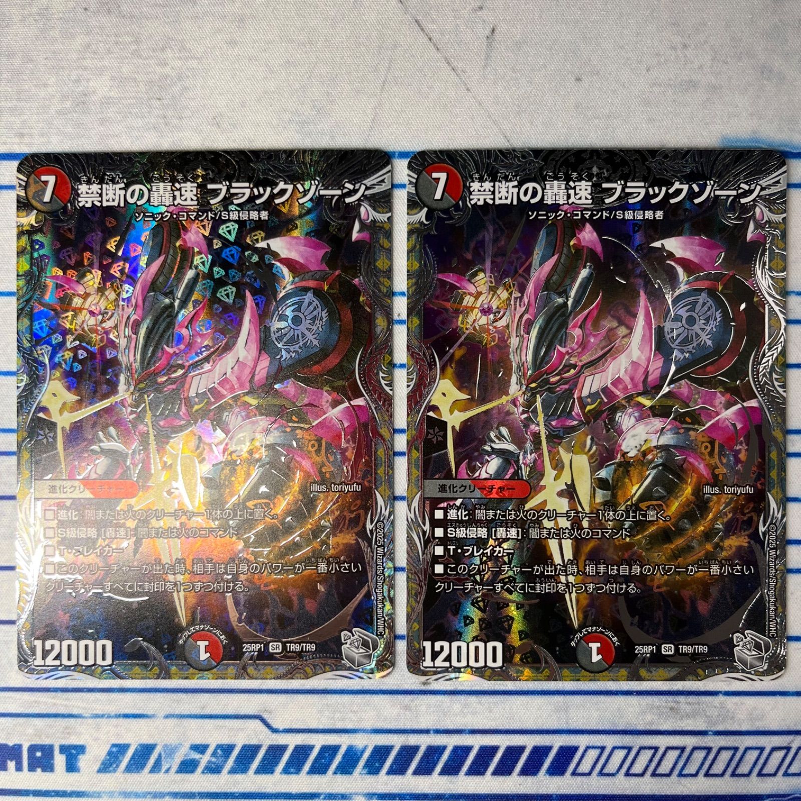 禁断の轟速ブラックゾーン 銀トレジャー 2枚セット コンプオフ