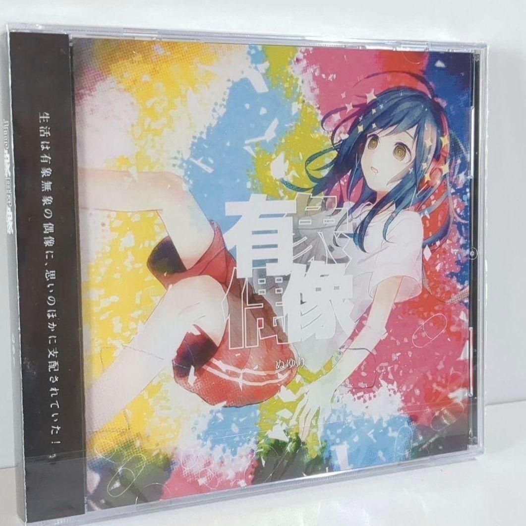 憂象無象 ぐちり ボカロCD 憂象夢象 - Album by ぐちり | Spotify