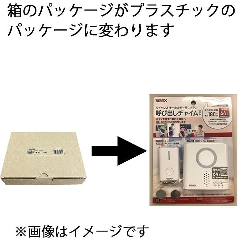 【在庫処分】リーベックス(Revex) ワイヤレス チャイム インターホン XPNシリーズ 送信機 防雨型人感センサー 増設用 防犯 XPN50A 0