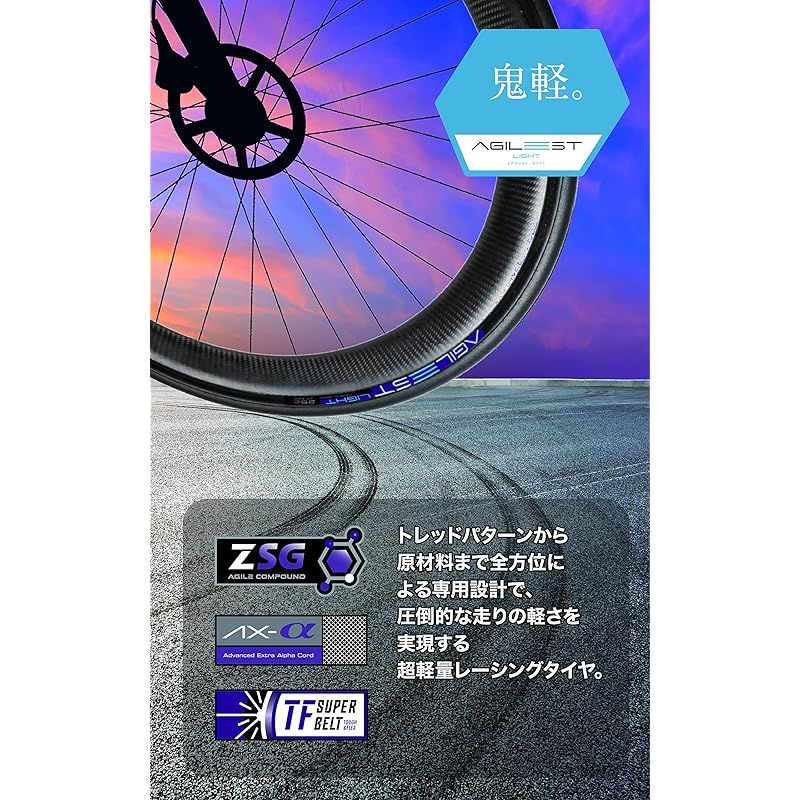 2本セット 未開封 700×28 AGL-B アジリストライト パナレーサー アジリスト ライト 2本セット 700x23c 700x25c