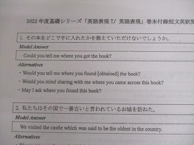 河合塾 トップレベルコース 英語表現T/英語表現演習T テキスト