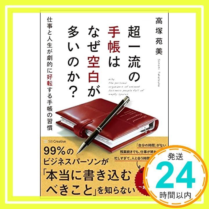 超一流 の 手帳 は なぜ 空白 が コレクション 多い のか