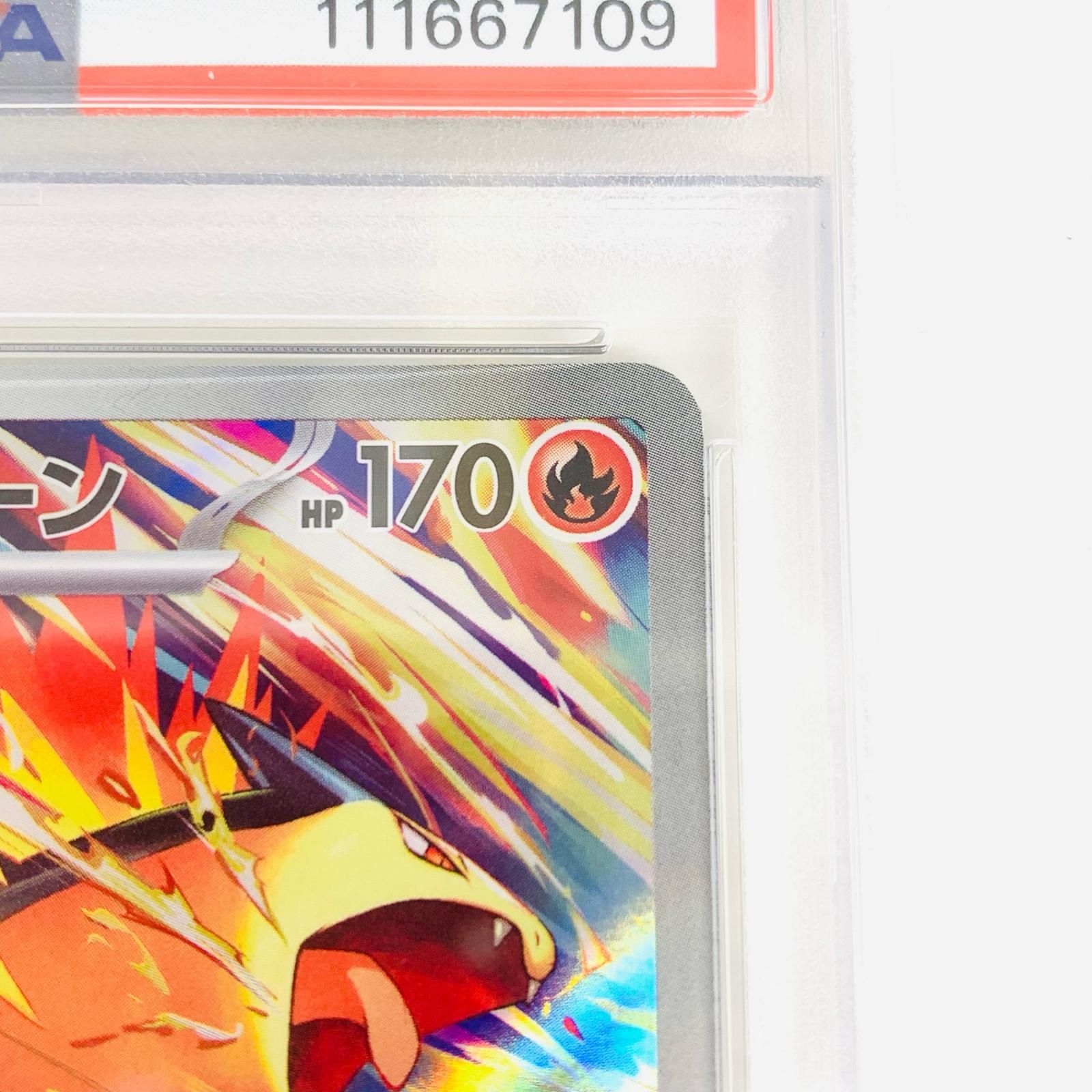 PSA10 ヒビキのバクフーンAR 飾磨店】 中古 トレーディングカード PSA10 ヒビキのバクフーン