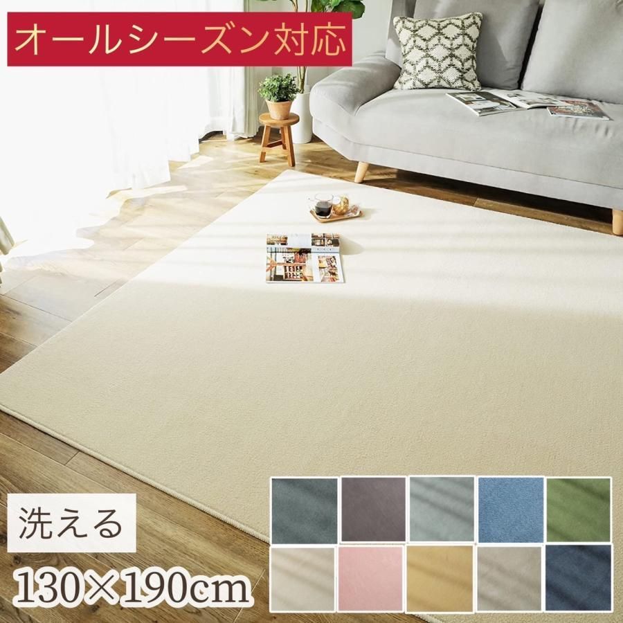 【大幅値下げ】グラムスタイル 日本製 カーペット 絨毯 ラグ 1畳 約130x190cm 10色 洗える おしゃれ 北欧 長方形 1畳 撥水 防汚加工 防ダニ 抗菌 防臭 カラフル オールシーズン / パレット