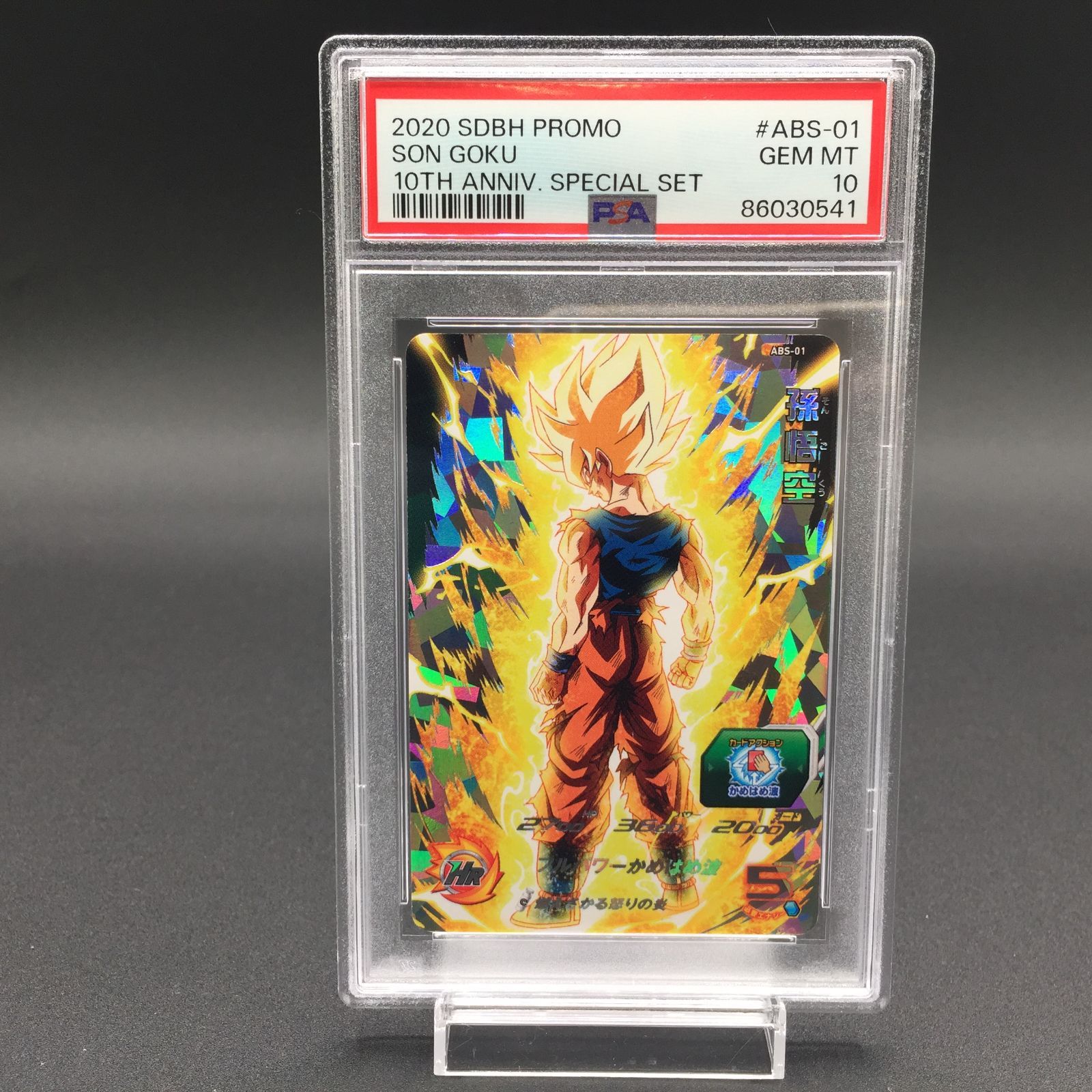 PSA10 ドラゴンボールヒーローズ ABS-01 孫悟空 PSA10 孫悟空 ABS-01ドラゴンボールヒーローズ - メルカリ