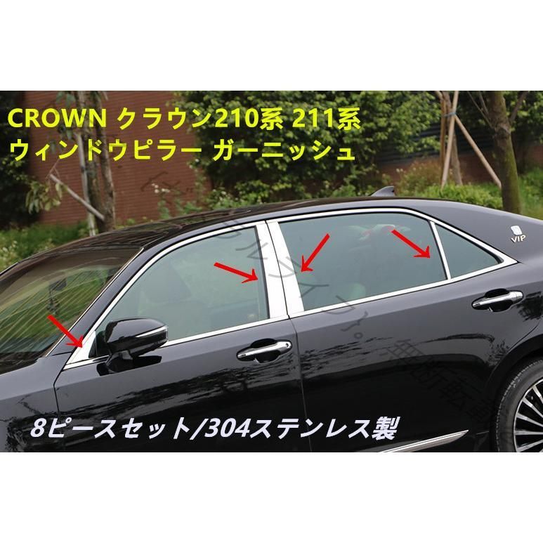トヨタ TOYOTA クラウン CROWN 210系 メッキ ステンレス製 メッキ