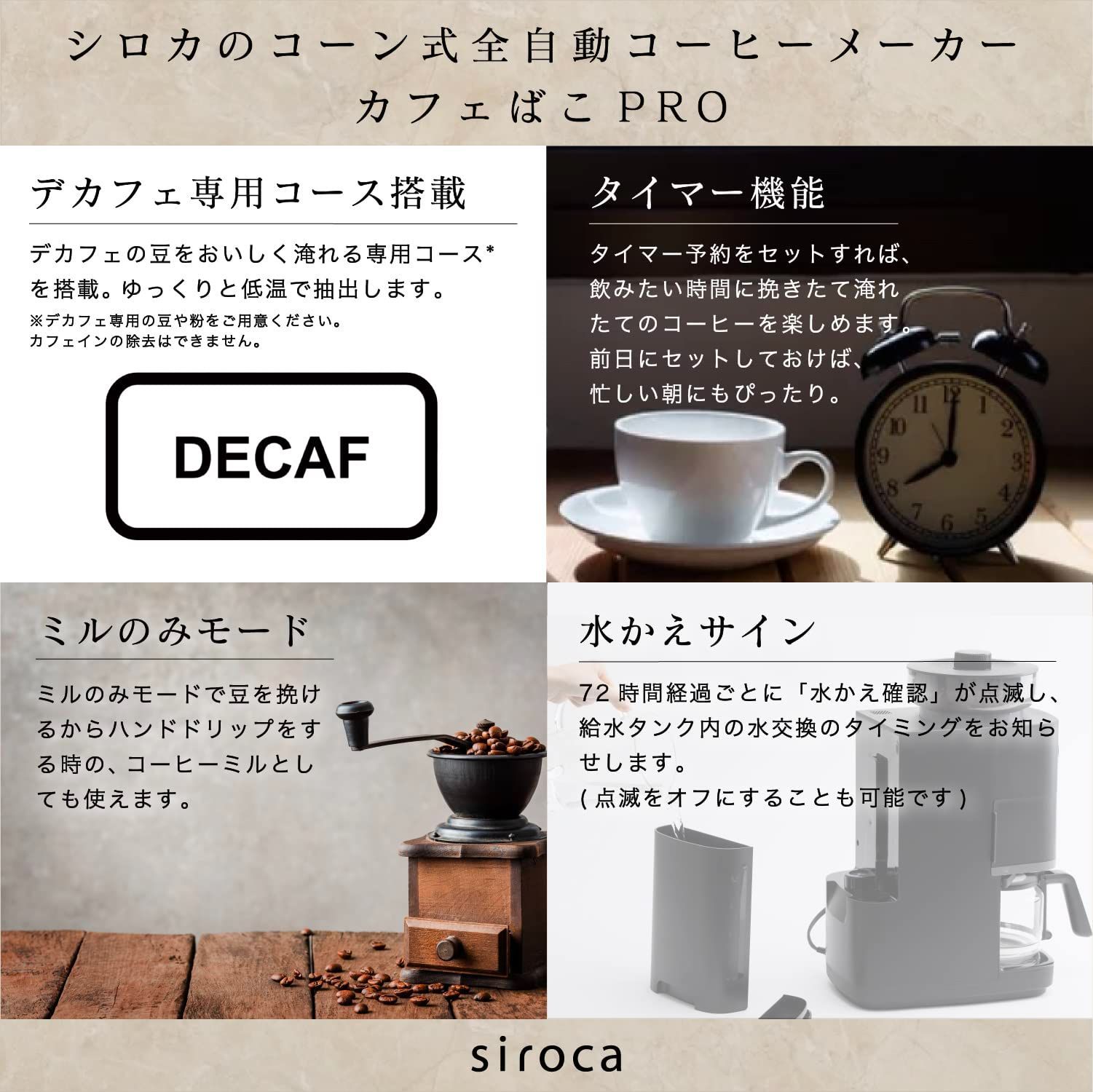 数量限定】コーン式全自動コーヒーメーカー シロカ カフェばこPRO ...
