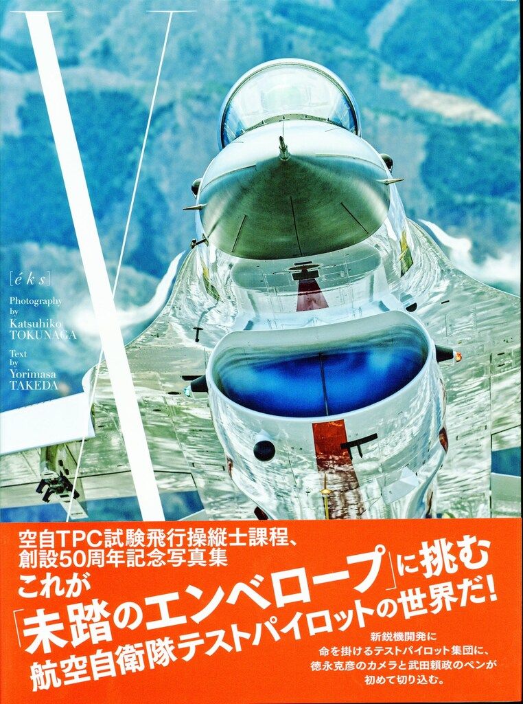  徳永克彦 X eks 未踏のエンベロープ 趣味・スポーツ・実用