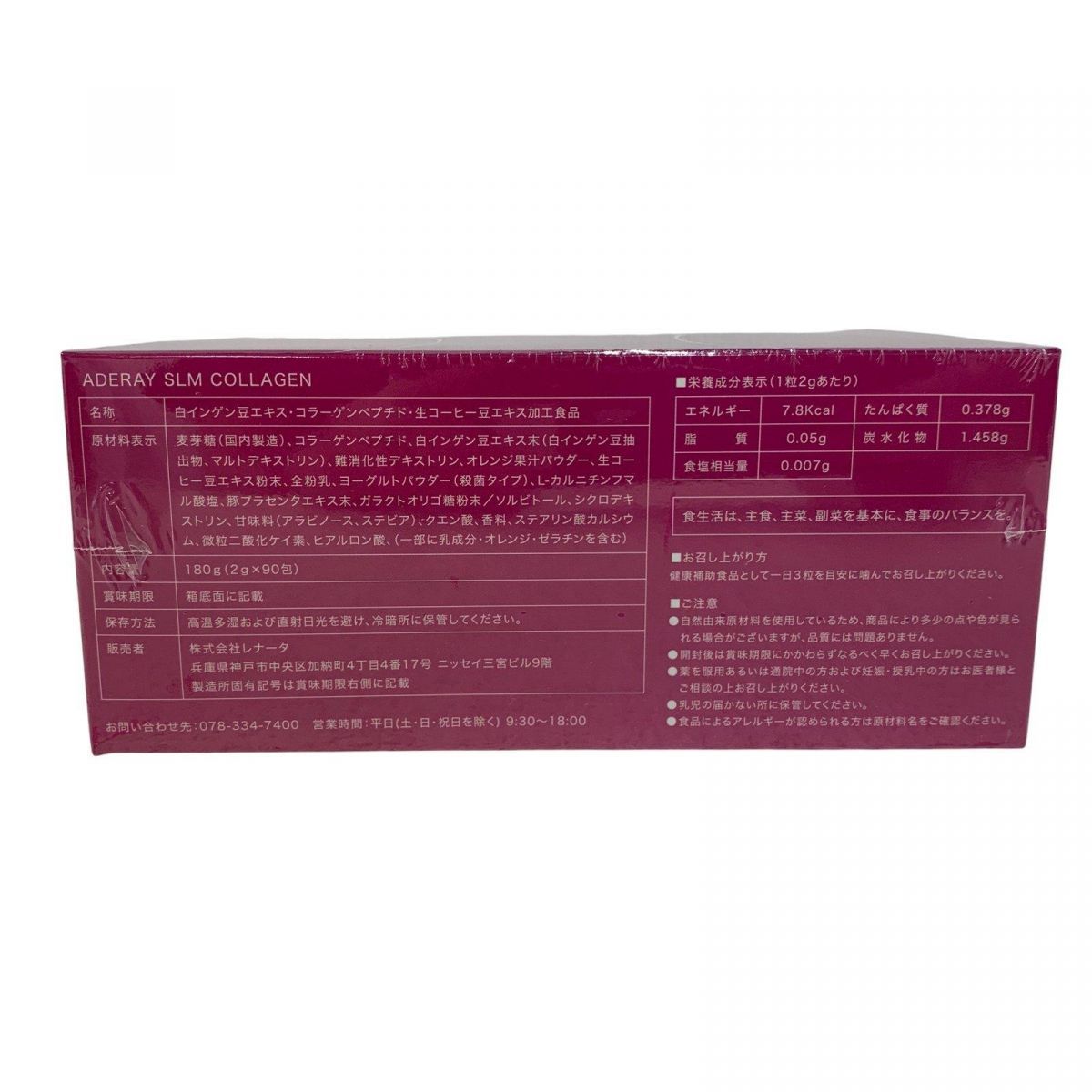 未開封 サプリメント ADERAY アデレイ SLM COLLAGEN コラーゲン 2gx90包 x2点 賞味期限2027.01 AYK842627相 STEELWINDOWSANDDOORS_COM