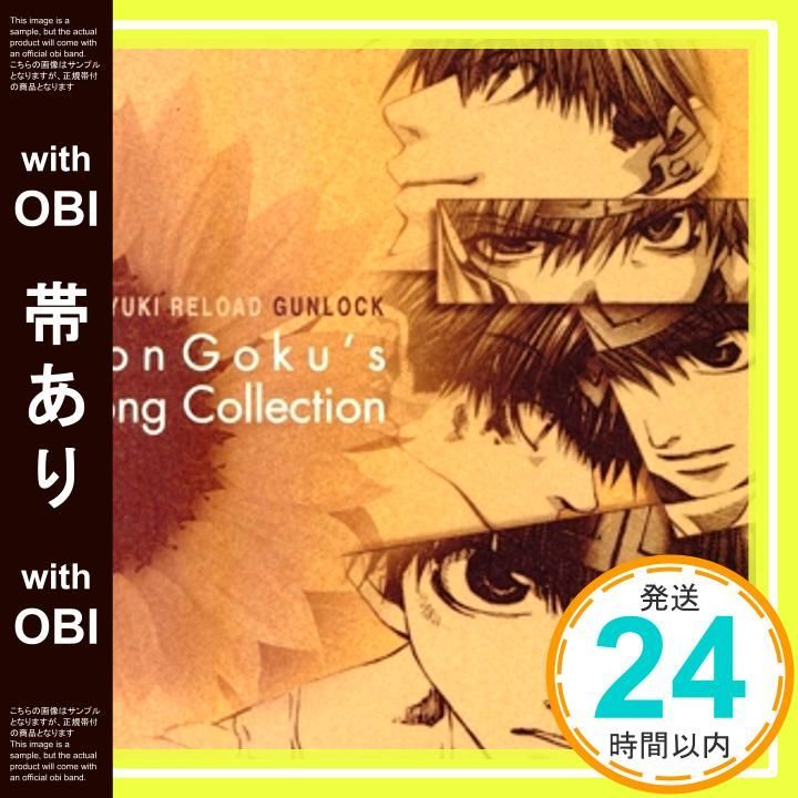 帯あり】最遊記RELOAD GUNLOCK SON GOKU'S SONG COLLECTION [CD