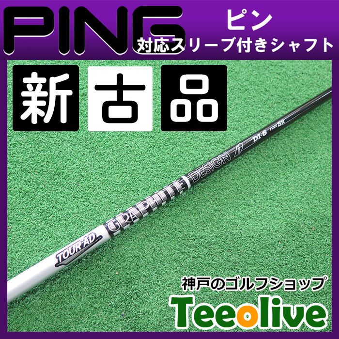 新古品】ツアーAD DI ブラック ピン440スリーブ付き 6SR 約44.25