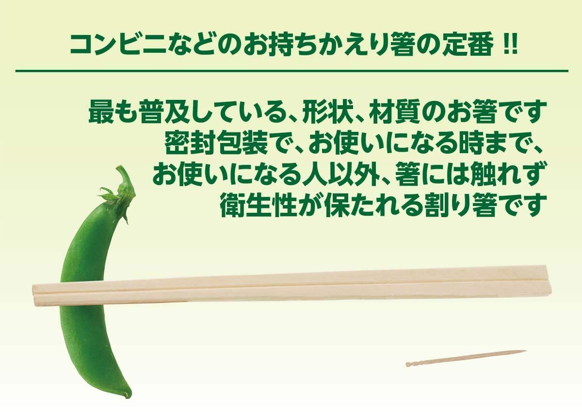 在庫セール】完封箸 ようじ入りわりばし 元禄割箸 業務用 割りばし８寸