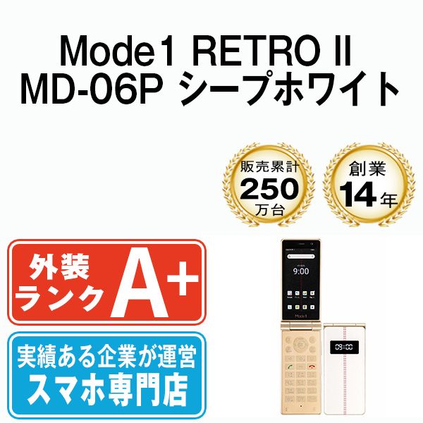 中古】 Mode1 RETRO II MD-06P シープホワイト SIMフリー 本体 ほぼ