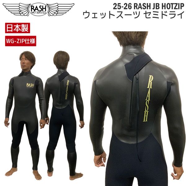 ラッシュ ウェットスーツ セミドライ 25-26 RASH JB HOTZIP ナナメ WG