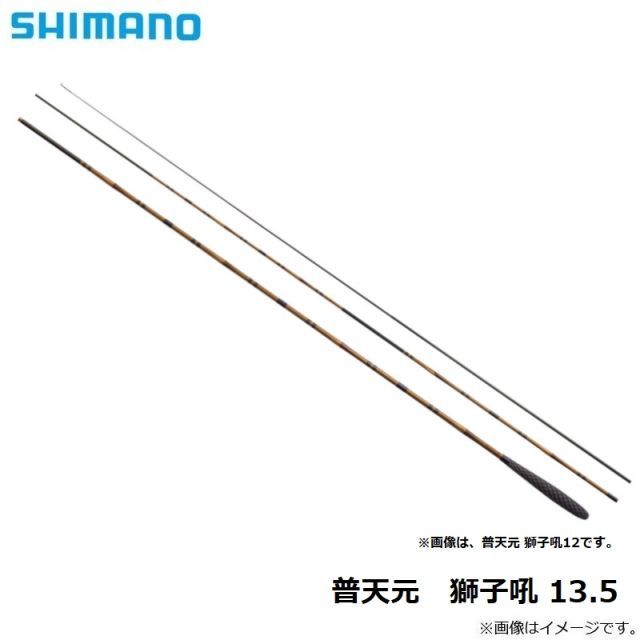 シマノ　普天元　獅子吼　竿掛　二本物　美品 zeniya-tsurigu_397843