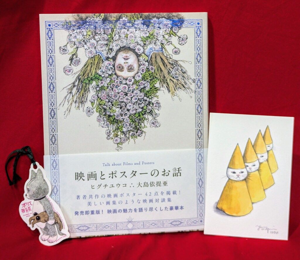 ヒグチユウコ/大島依提亜 映画とポスターのお話 絵サイン入り 栞