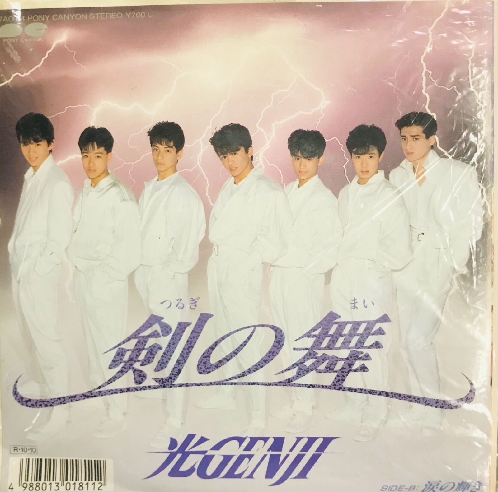 EP】光GENJI 剣の舞 - メルカリ