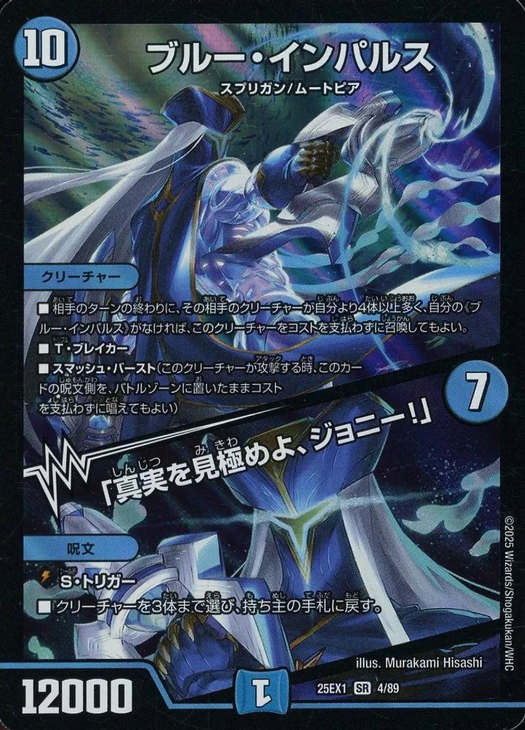 中古】デュエルマスターズ 4/89[SR]：ブルー・インパルス/「真実