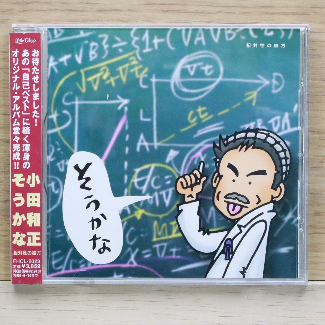 国内盤CD☆小田和正/Kazumasa Oda□ そうかな 【FHCL2023