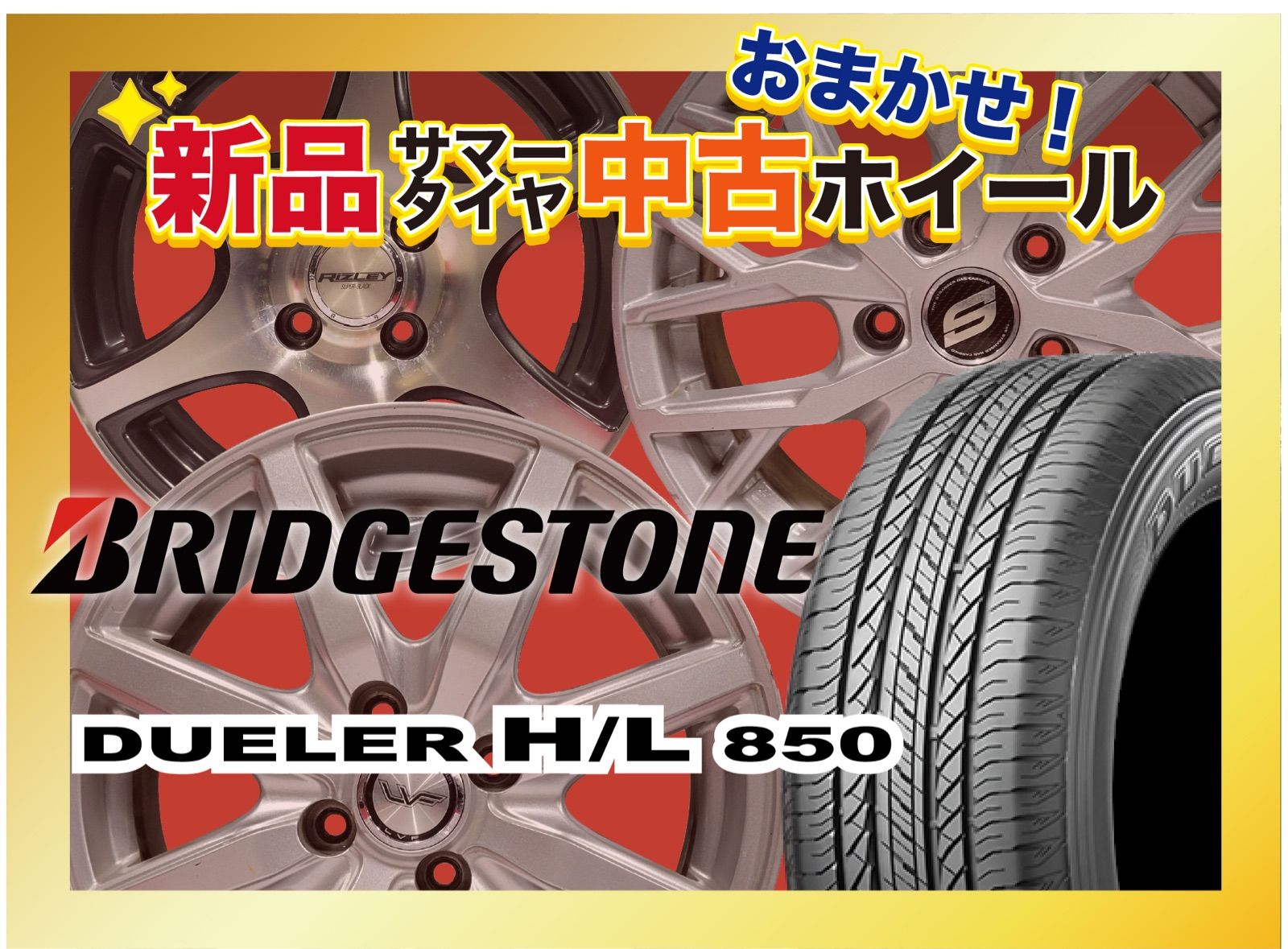 新品サマータイヤ[中古おまかせホイールセット] 【225/65R17