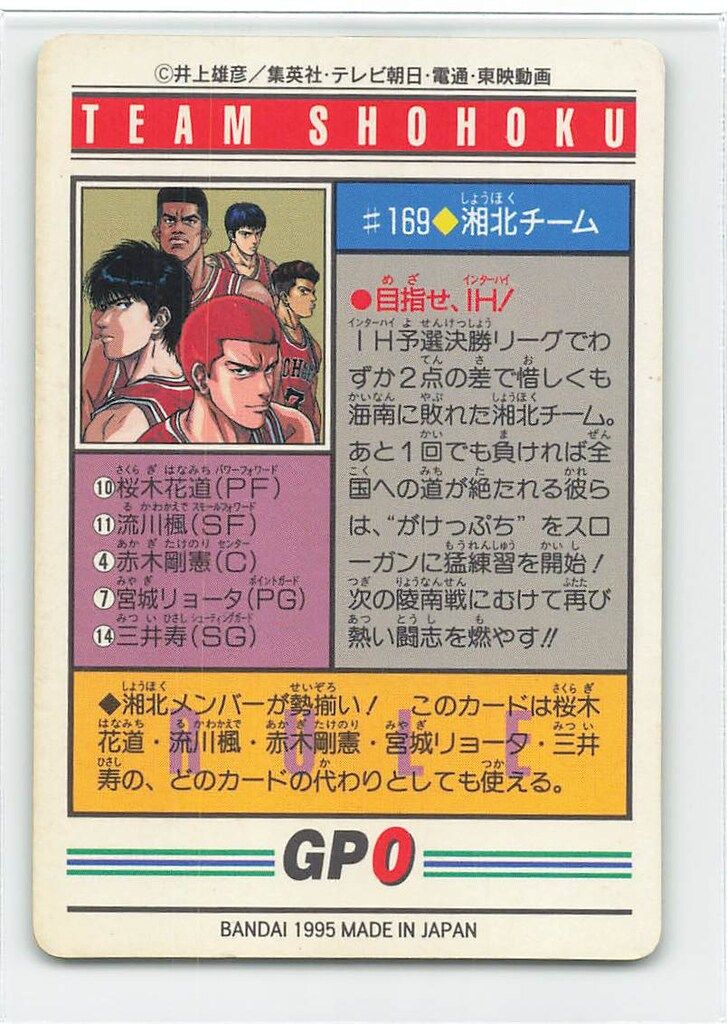 バンダイ スラムダンク/本弾 本弾/5弾 湘北チーム 169 - メルカリ バンダイ スラムダンク/本弾 本弾/5弾 湘北チーム 169 - メルカリ