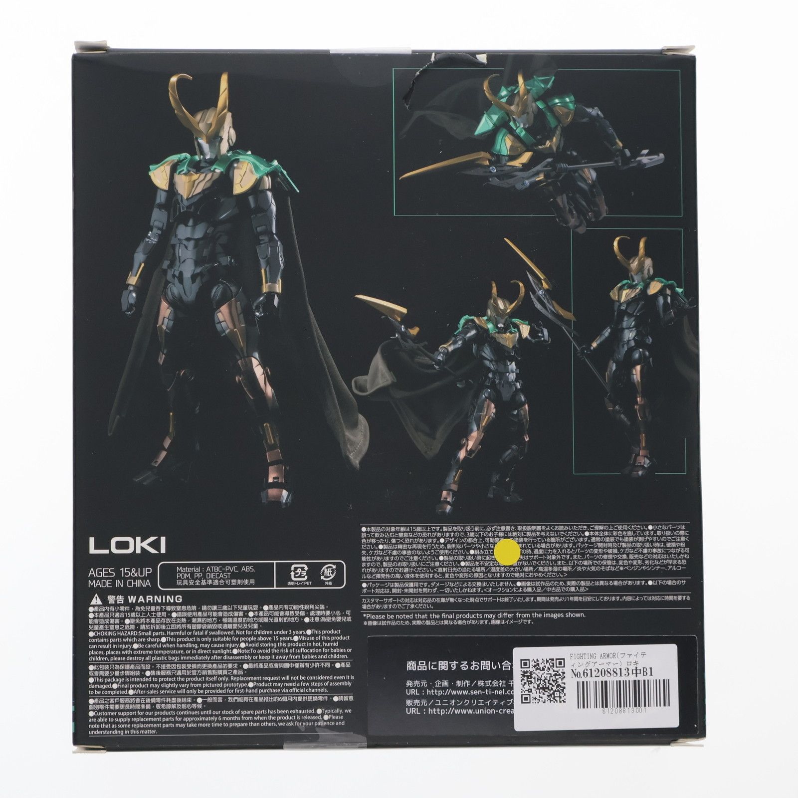 キ*き様 千値練 ファイティングアーマー ロキ Amazon | ファイティングアーマー ロキ ノンスケール ABS＆ダイ
