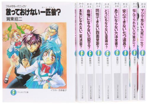 フルメタル・パニック!短編集 文庫 1-9巻セット (富士見ファンタジア文庫)／賀東 招二