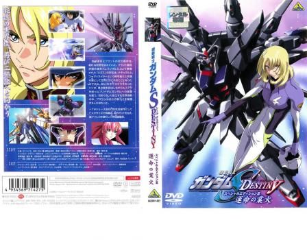 機動戦士 ガンダム SEED DESTINY スペシャル・エディション 3