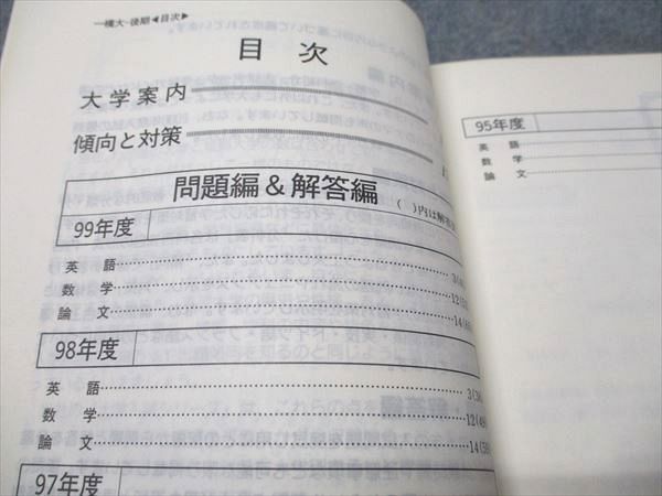 教学社 赤本 一橋大学 後期日程 2000年度 最近5ヵ年 大学入試